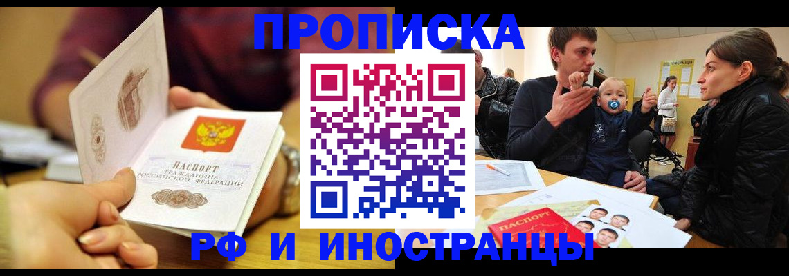 прописка ребенка в Моздоке