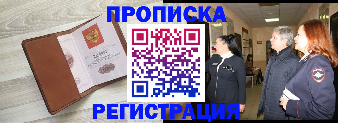 временная регистрация в Моздоке
